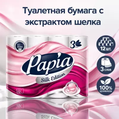 Papia Туалетная бумага 3 слоя.