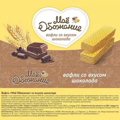 Вафли Моё обожание