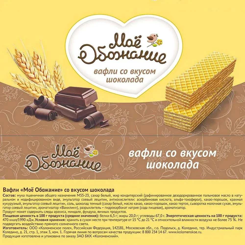 Вафли Моё обожание