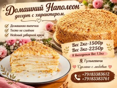 Домашний "торт Наполеон" "Вкус детства"